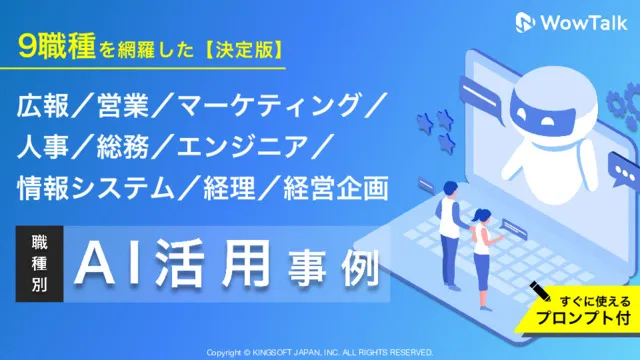 職種別AI活用事例