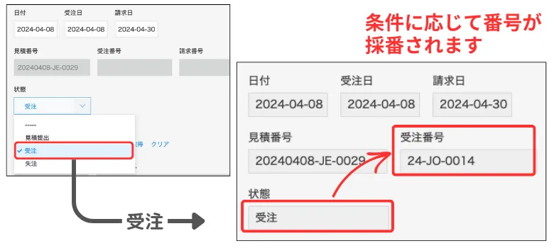 条件を指定して採番できる