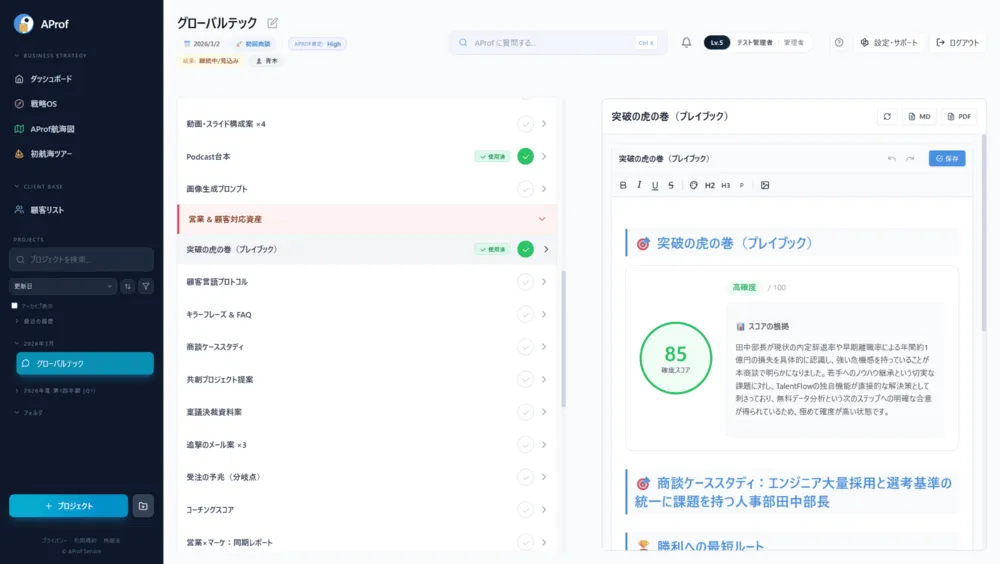 営業プレイブックと受注確度を自動生成