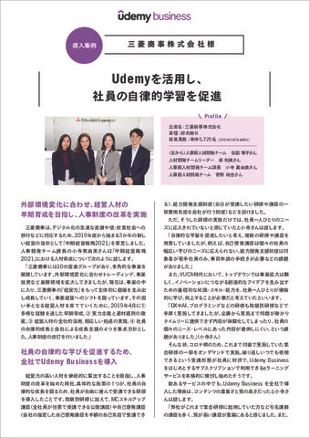 16社の導入事例からみるeラーニング「Udemy Business」