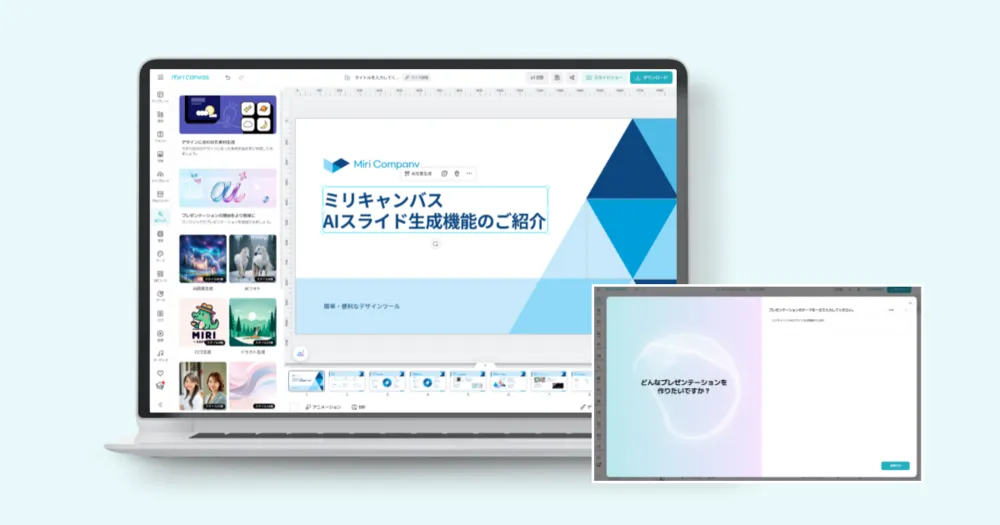 AIスライド機能