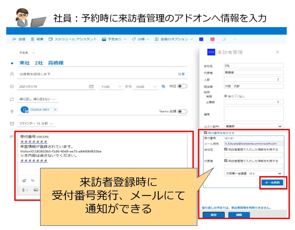 来訪者管理機能