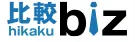 比較ビズ