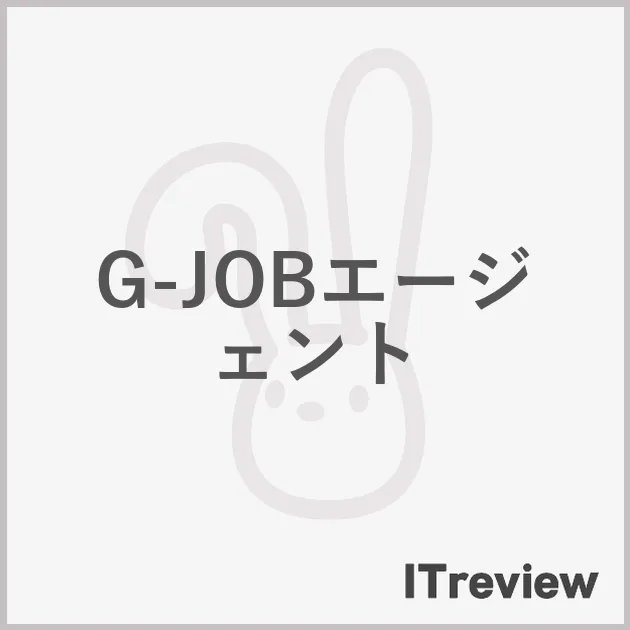 G-JOBエージェント