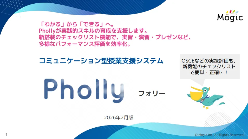 コミュニケーション型授業支援システム「フォリー」