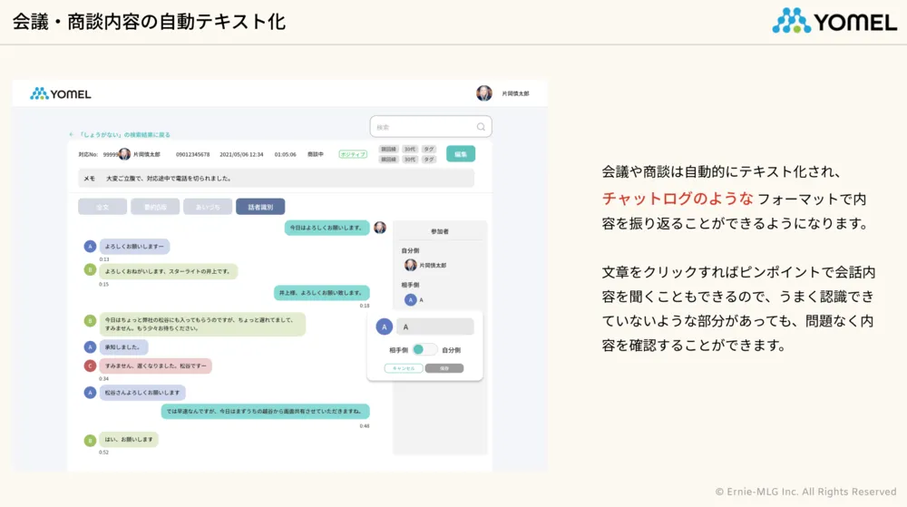 会議・商談内容の自動テキスト化