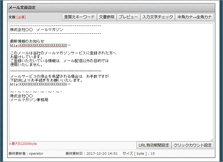 細かなセグメント配信にも対応できるメール配信画面