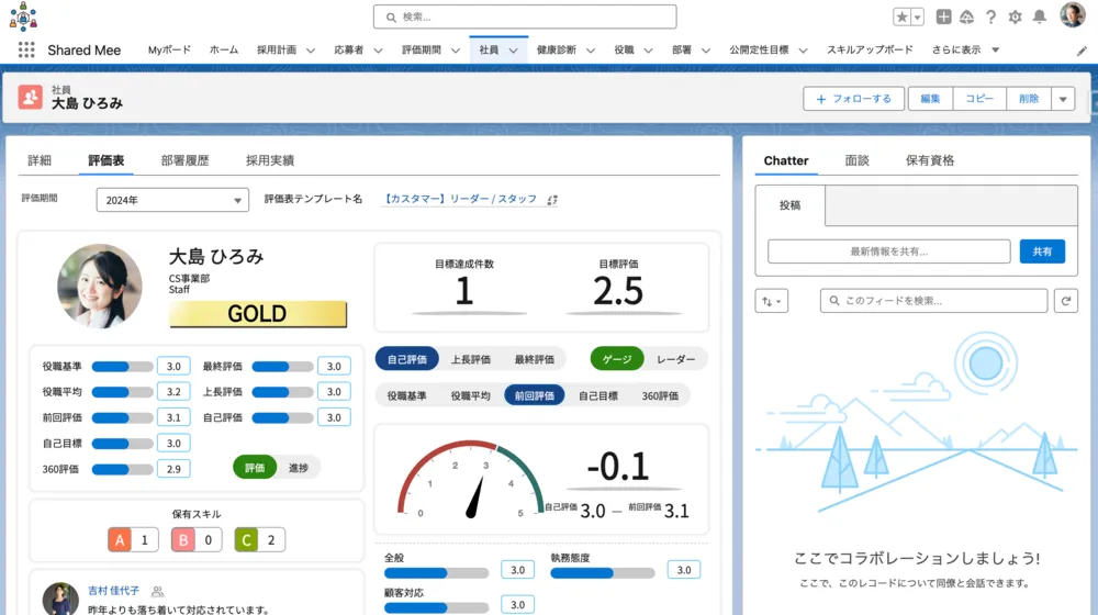 社員評価画面