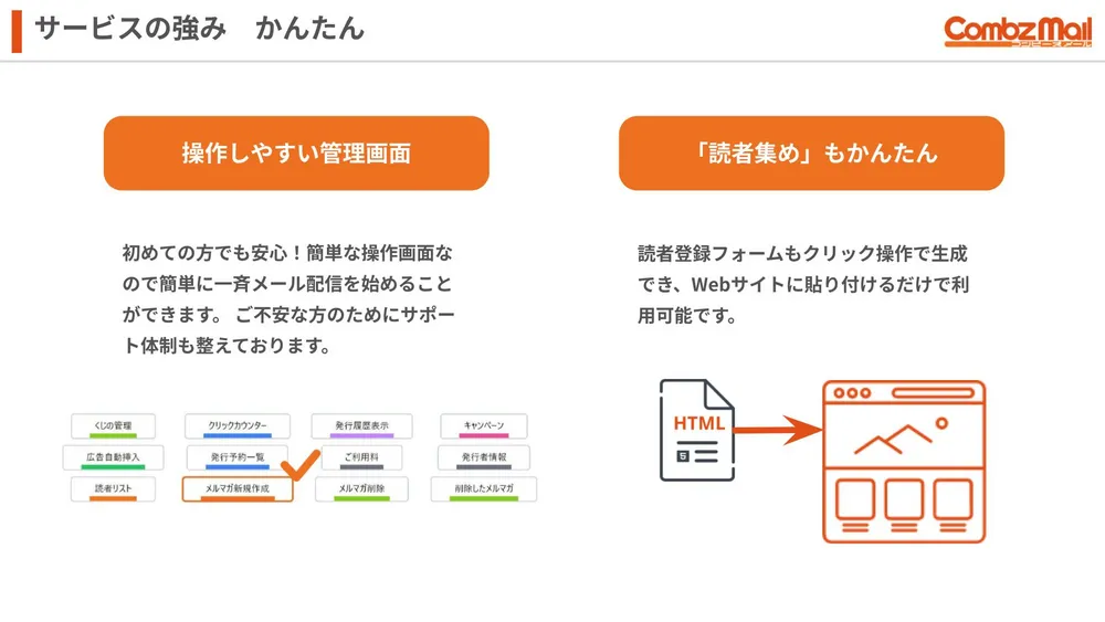 初心者にも使いやすく、効率的なHTMLメール作成が可能