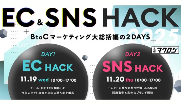 EC＆SNS HACK 2025