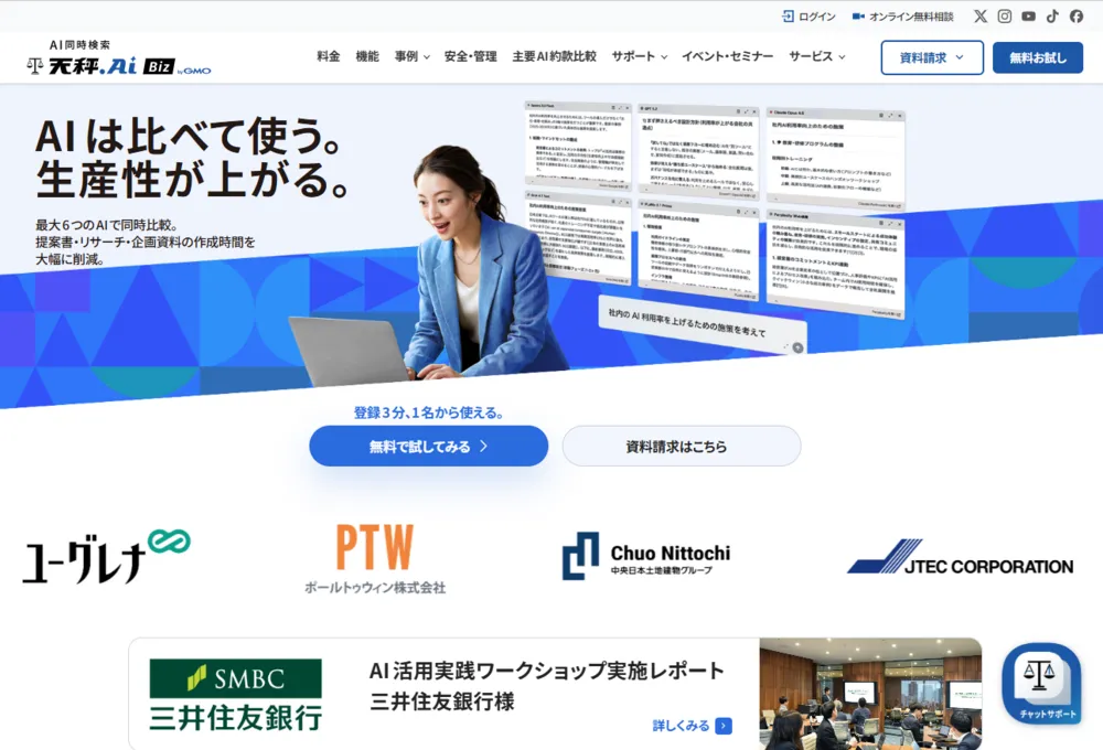 天秤AIBizサービスTOP画像