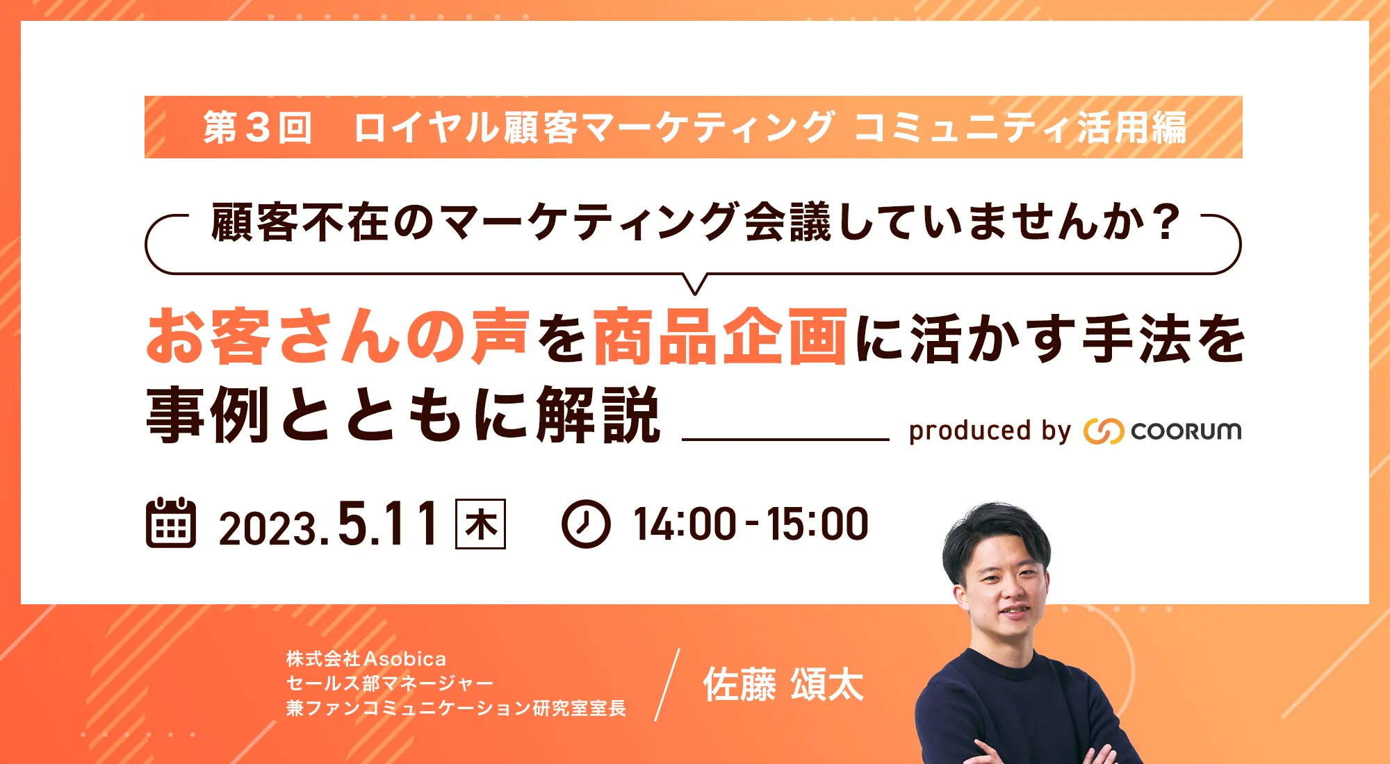 顧客不在のマーケティング会議していませんか？お客さんの声を商品企画に活かす手法を事例とともに解説