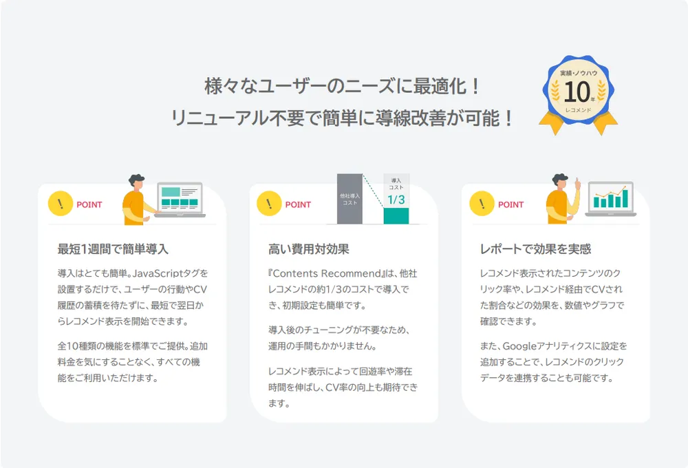 3つの選ばれる理由