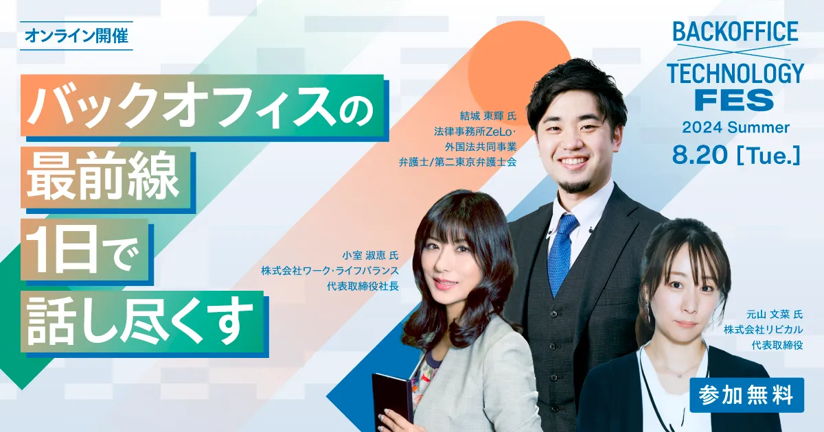 Back Office Tecnology FES 2024 Summer