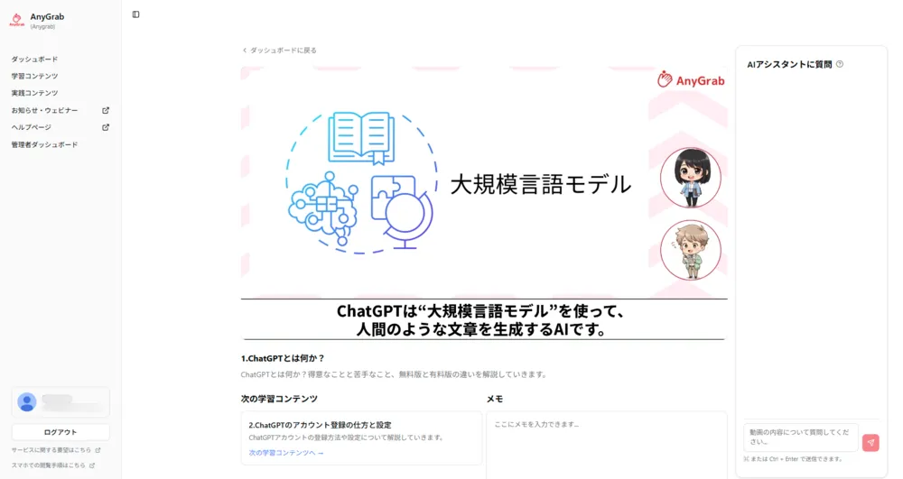 動画学習とAIアシスタント
