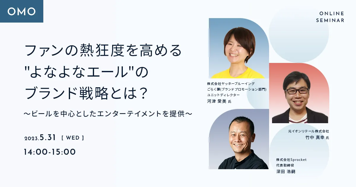 ファンの熱狂度を高める"よなよなエール"のブランド戦略とは？ 〜ビールを中心としたエンターテイメント