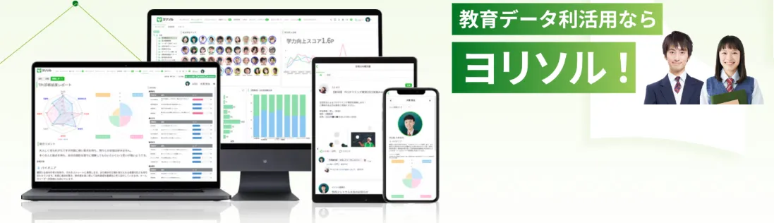 ヨリソル