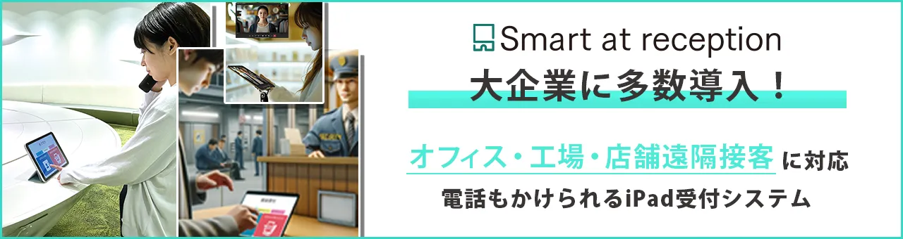 Smart at reception