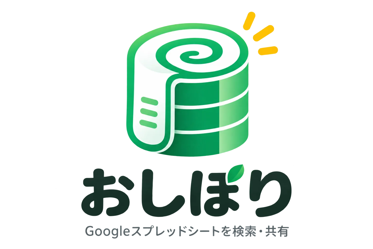 おしぼり
