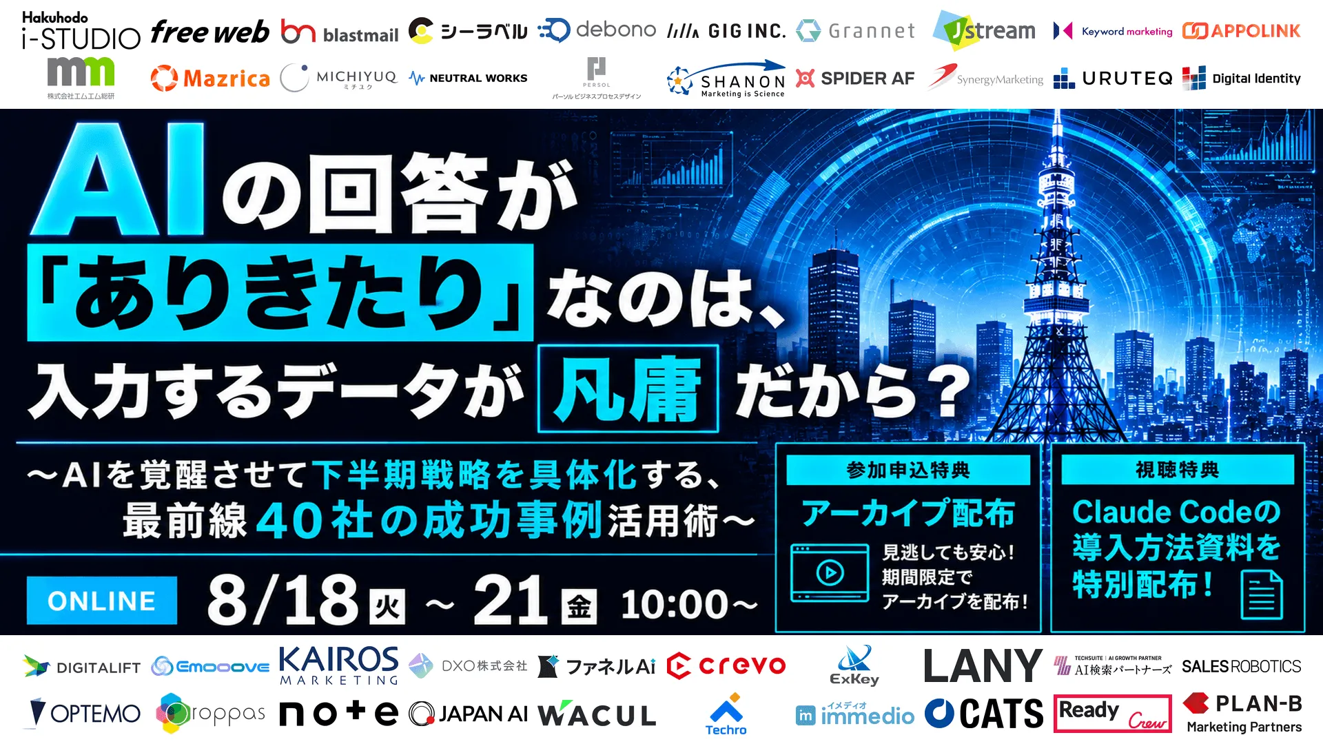 AIの回答が「ありきたり」なのは、入力するデータが凡庸だから？