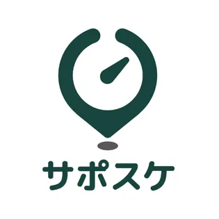 サポスケ