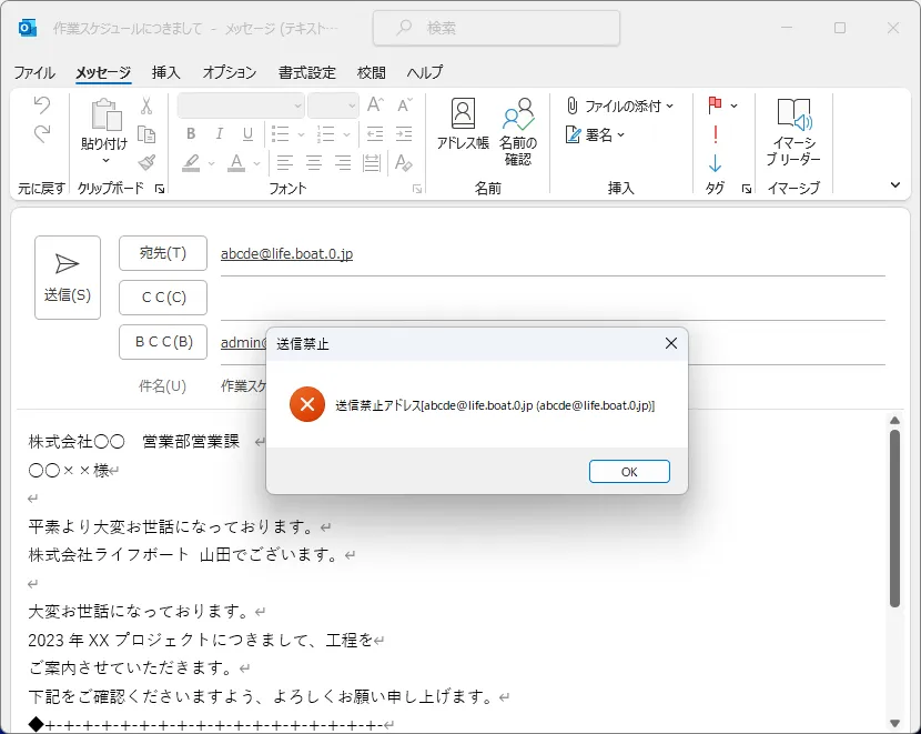 送信禁止　サンプル