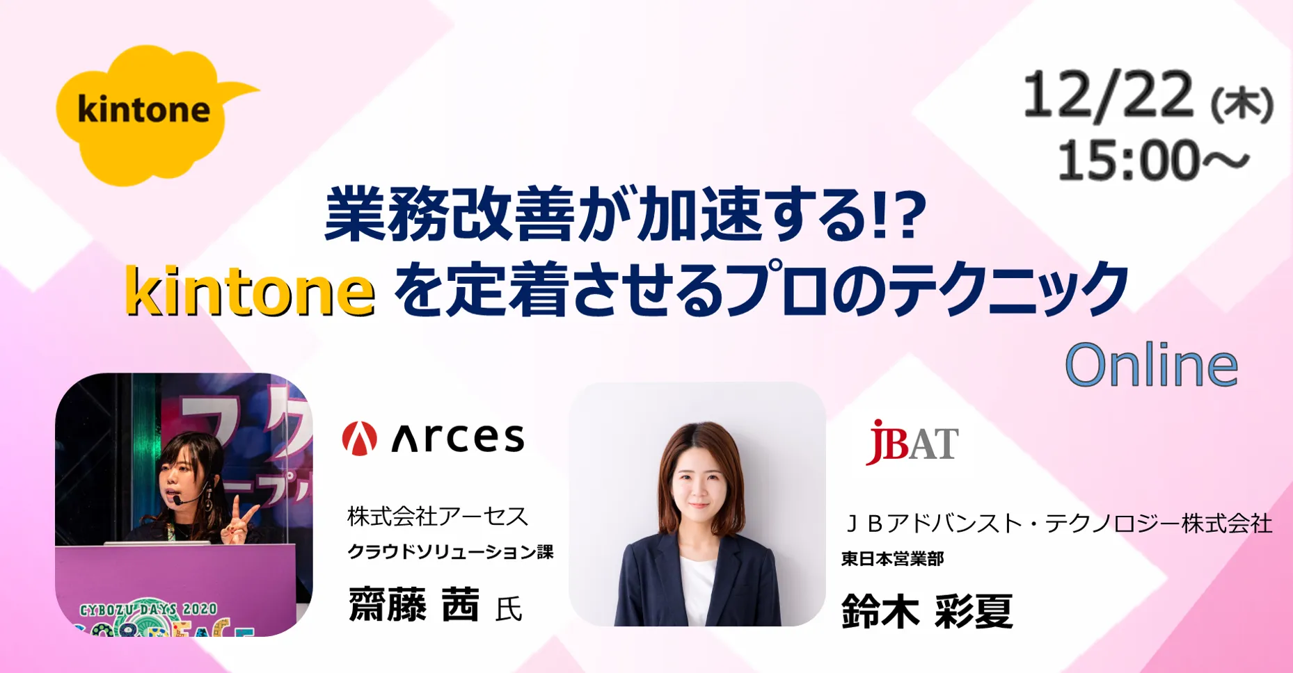 業務改善が加速する!? kintoneを定着させるプロのテクニック