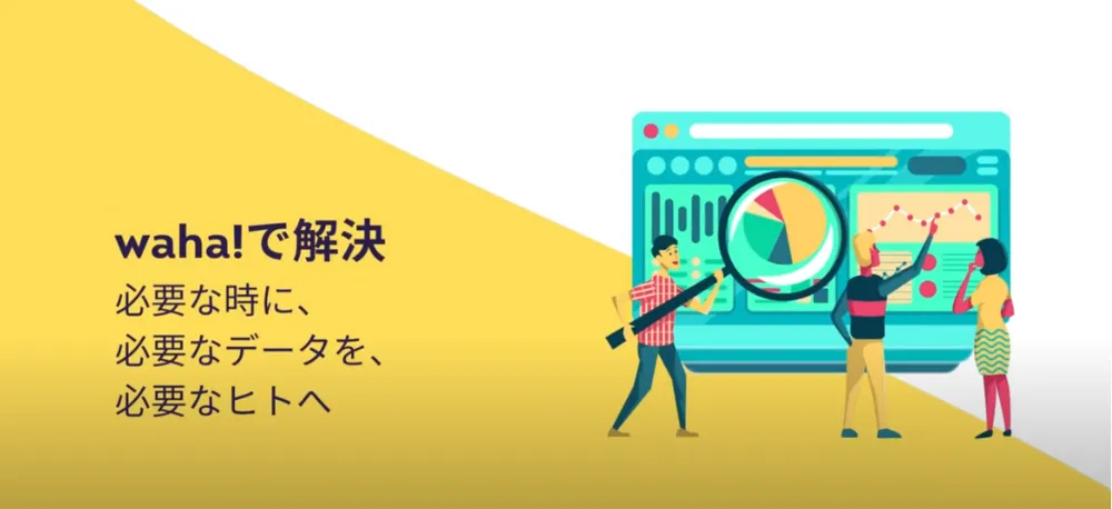 データ連携ツール Waha! Transformerとは？