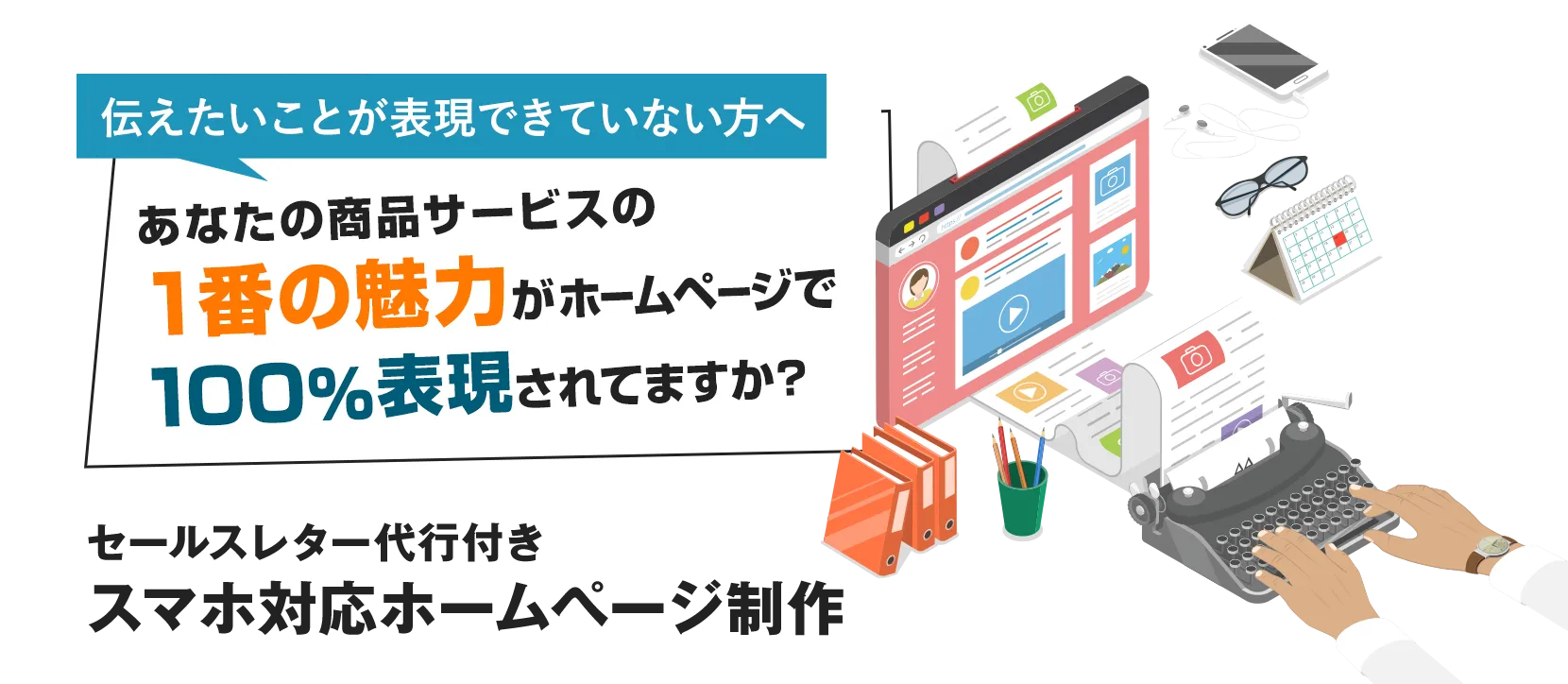 ワードメーカー株式会社のセールスレター代行付きホームページ制作