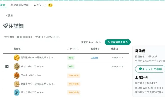 【売り手】サンプル発送