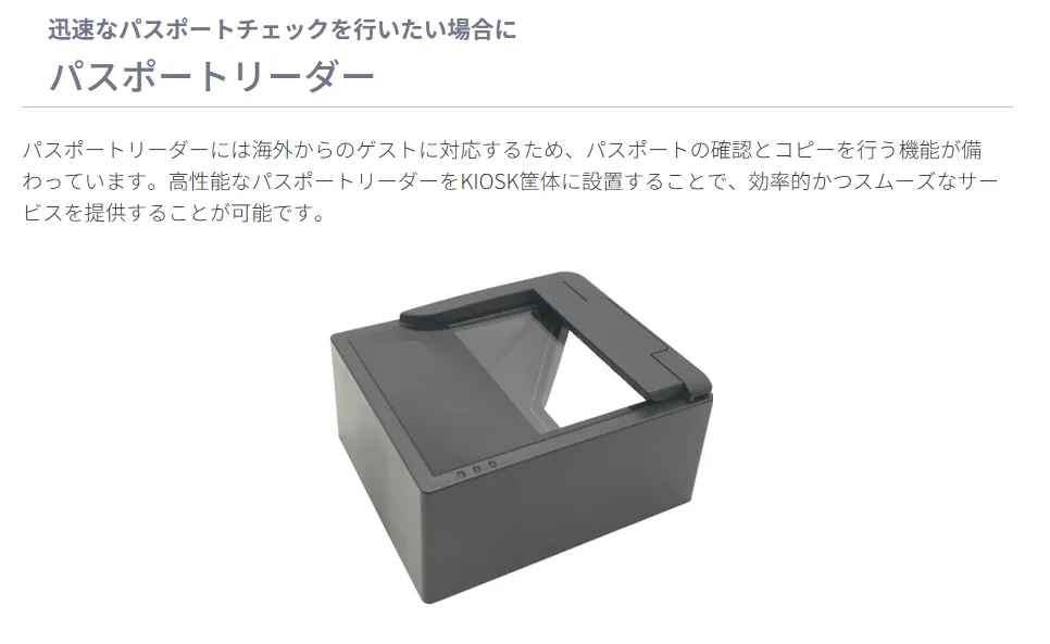 オプション　パスポートリーダー