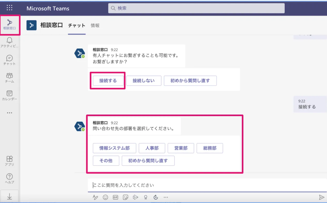 Teams連携②