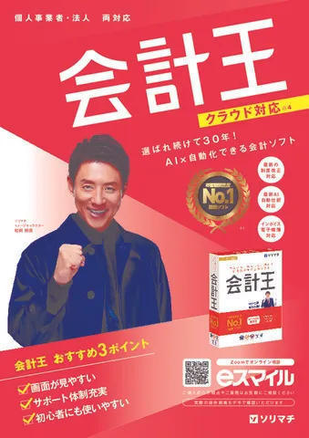 機能詳細は会計王カタログをぜひ、ご覧ください！