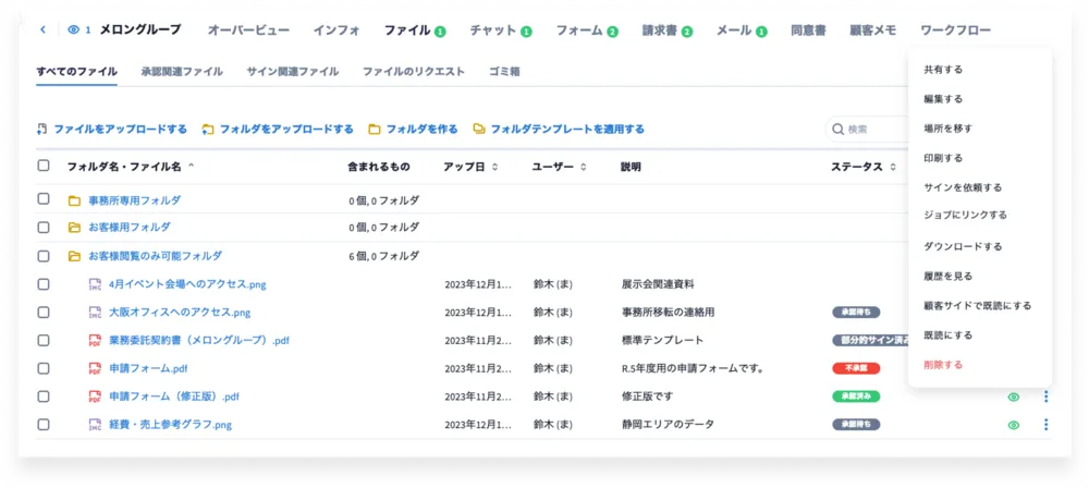 顧問先ごとにファイル管理が可能