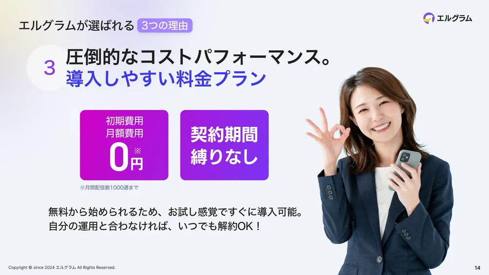 無料から始められる圧倒的なコストパフォーマンス