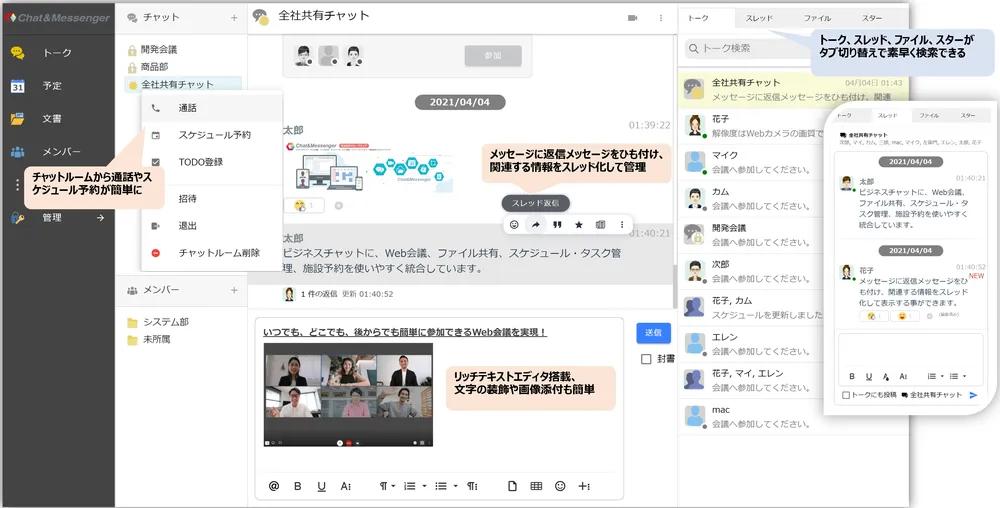 社内チャットを活用してムダな会議を減らそう