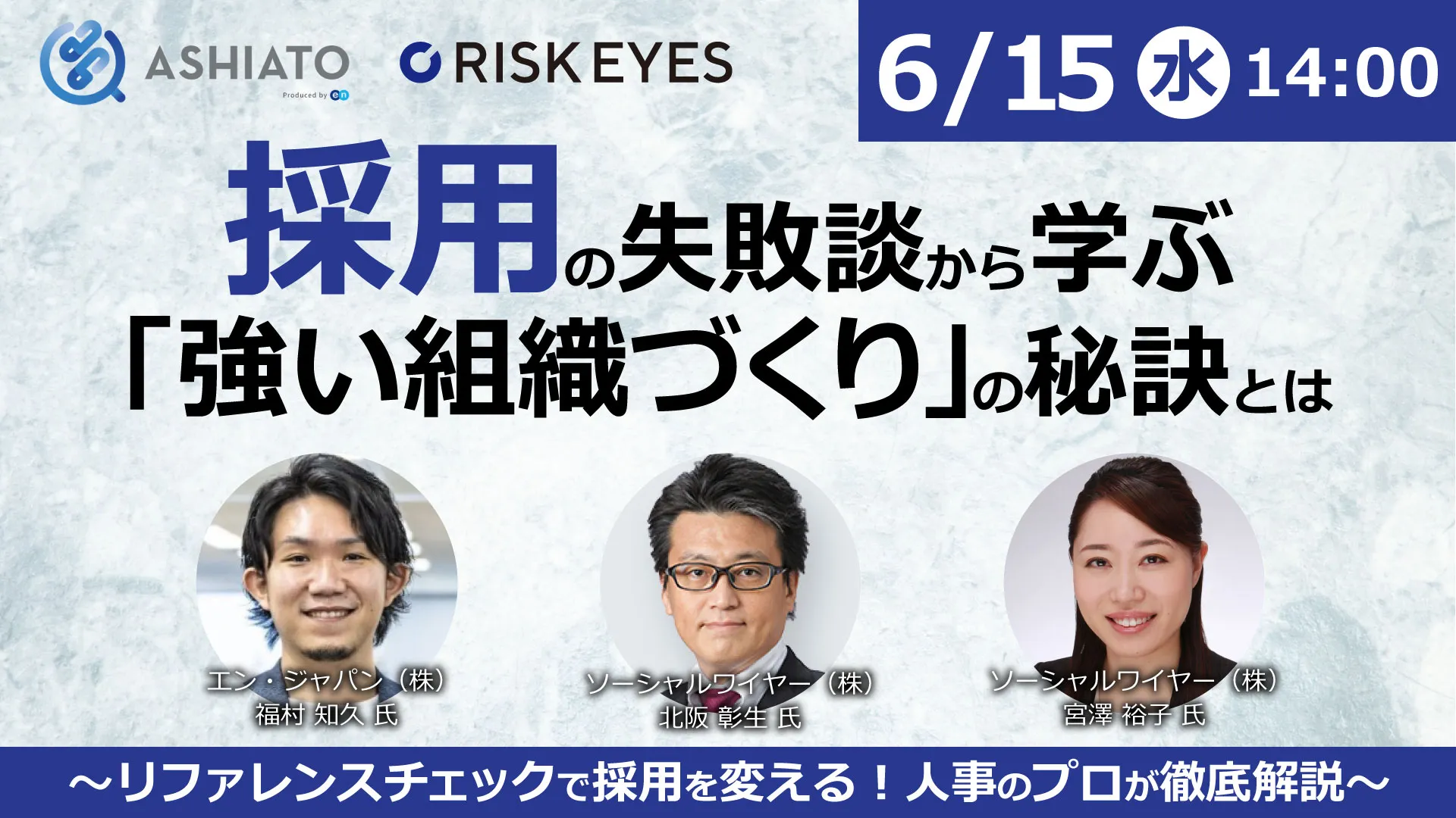 6/15(水)人事のプロが解説！採用強化セミナー