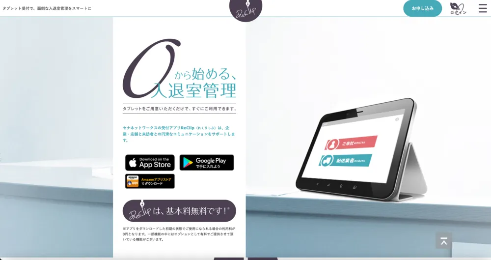 ReClip（れくりっぷ）とは？