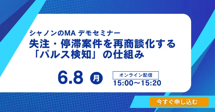 展示会名刺を資産に変える。失注・停滞案件を再商談化する「パルス検知」の仕組み