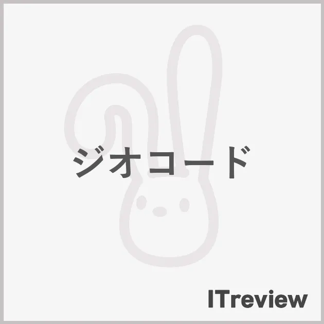 ジオコード