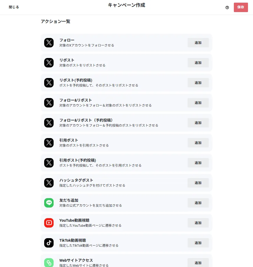 豊富な応募アクション