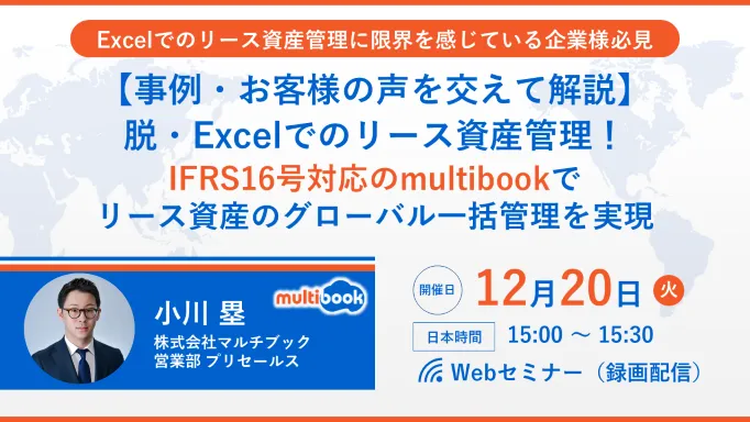 【事例・お客様の声を交えて解説】脱・Excelでのリース資産管理実現方法を解説