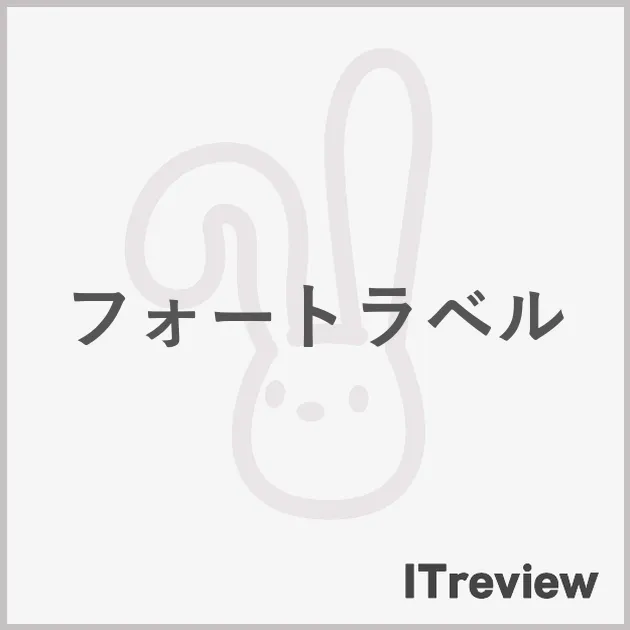 フォートラベル
