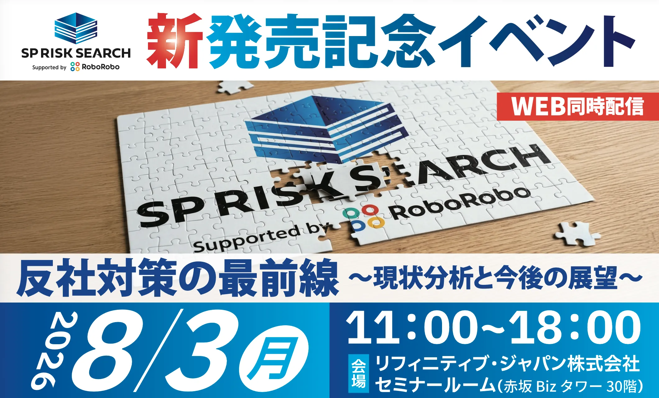 反社対策の最前線〜現状分析と今後の展望〜