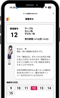 受付後の画面イメージ