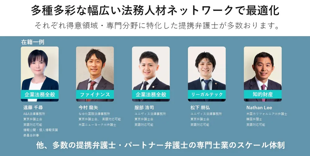 バーチャル法律事務所「クラウドリーガル」