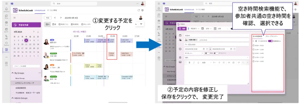 予定作成／編集が可能