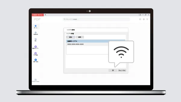 インターネット接続が必要なのは初回のライセンス認証のみ