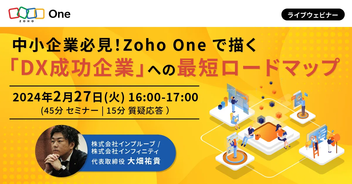 成功企業が実践する展示会の成功手法