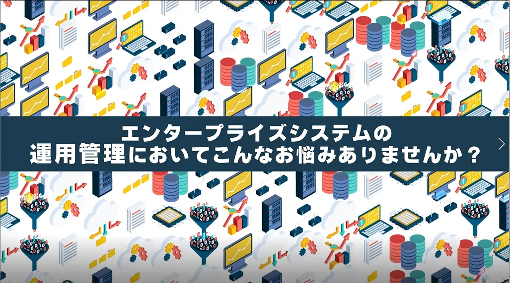 Hinemos紹介動画